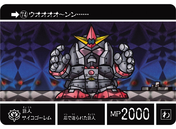 ナイトガンダム カードダスクエスト 第2弾 伝説の巨人 | GUNDAM.INFO