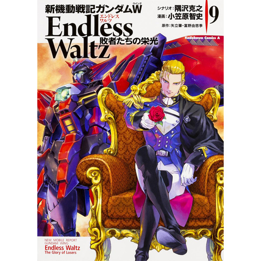 新機動戦記ガンダムw Endless Waltz 敗者たちの栄光 9 Gundam Info 新機動戦記ガンダムw Endless Waltz 敗者たちの栄光 9 Gundam Info