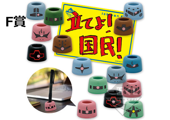 一番くじ 機動戦士ガンダム～マイルーム戦役～ | GUNDAM.INFO