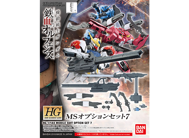 MSオプションセット7 (HG) (ガンプラ) - ホビーサーチ ガンプラ他