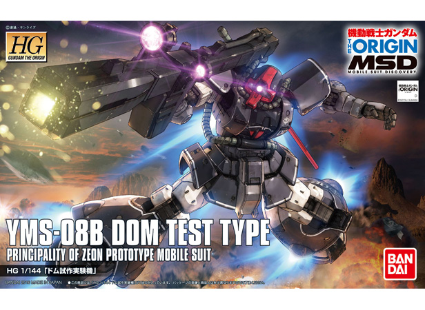 HG 144/1 ドム試作実験機 HG ドム試作実験機 レビュー