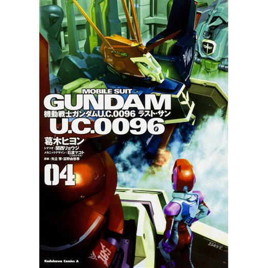 機動戦士ガンダム U C 0096 ラスト サン 4 Gundam Info 機動戦士ガンダム U C 0096 ラスト サン 4 Gundam Info