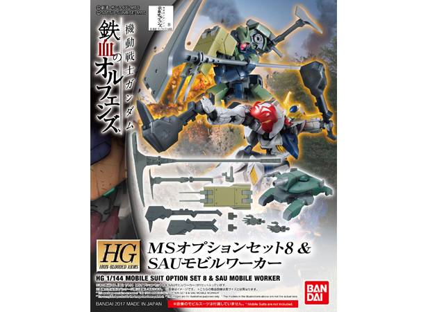 MSオプションセット1＆CGSモビルワーカー (HG) (ガンプラ