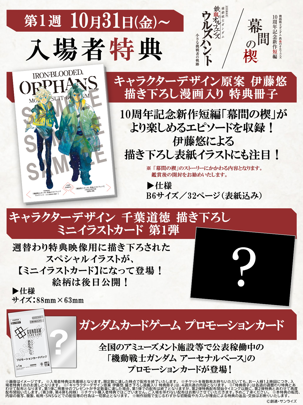 入場者特典　第1弾