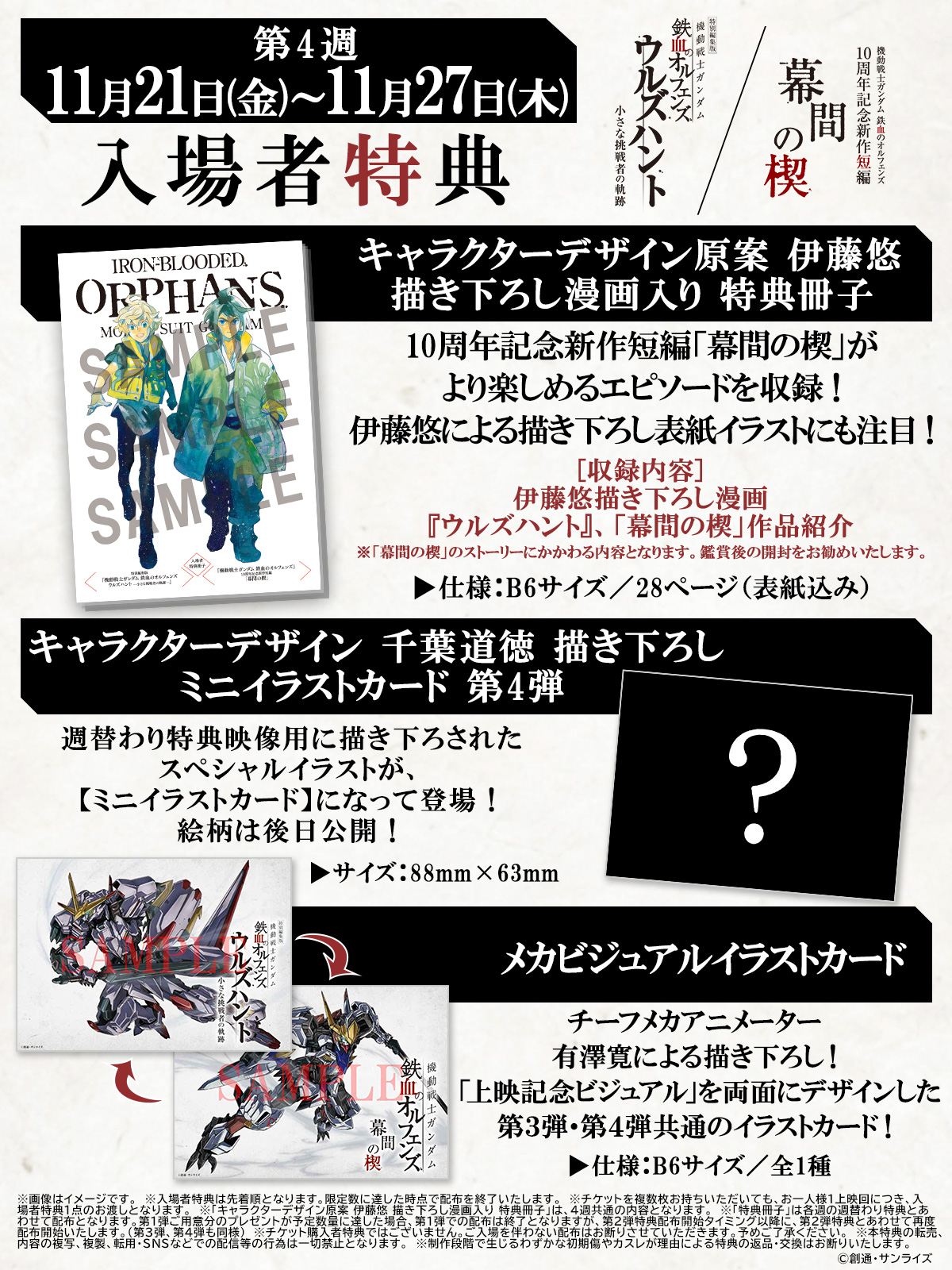 入場者特典　第4弾