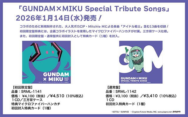 GUNDAM×MIKU Special Tribute Songs