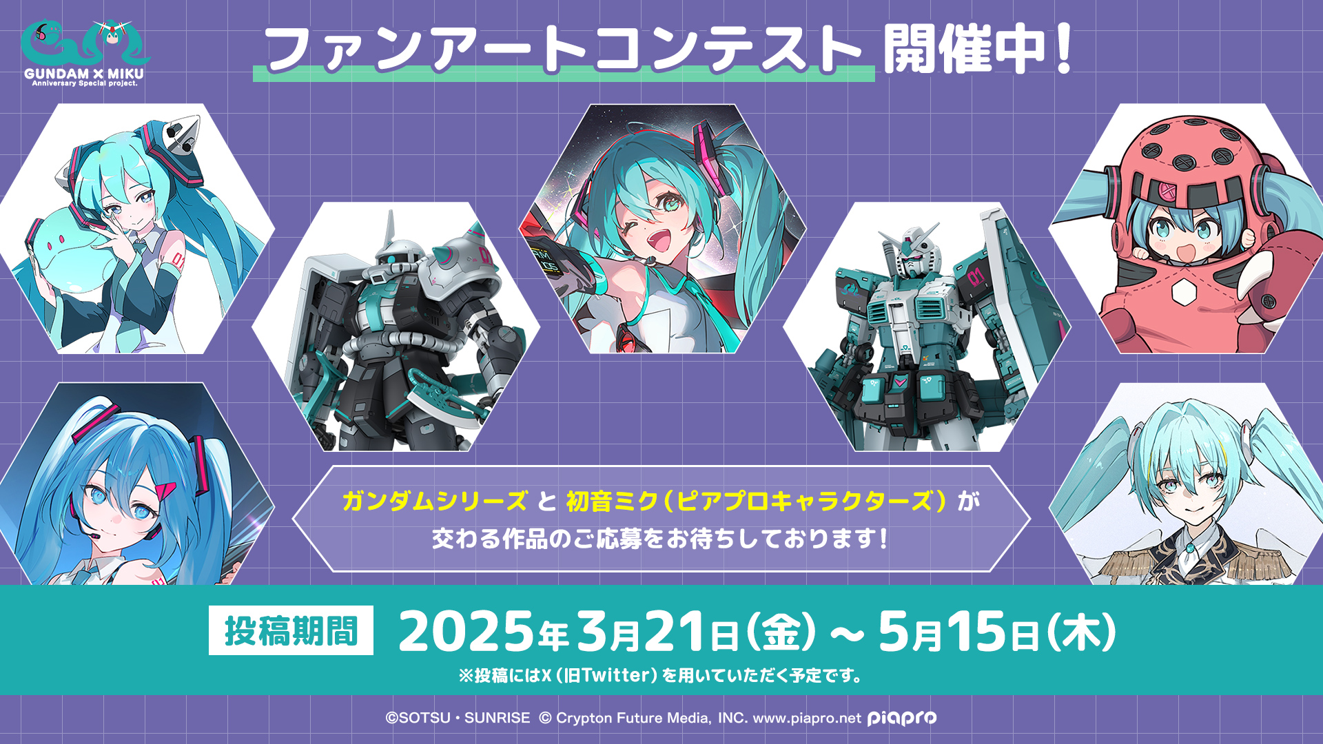 ファンアートコンテスト 開催決定！