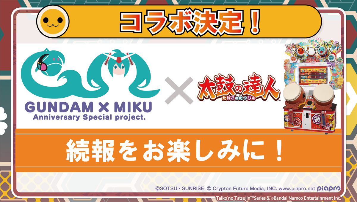 太鼓の達人コラボ決定！ 続報をお楽しみに！
