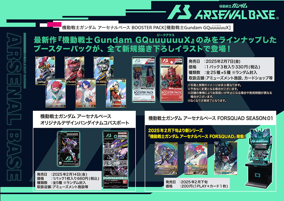 機動戦士ガンダム アーセナルベース