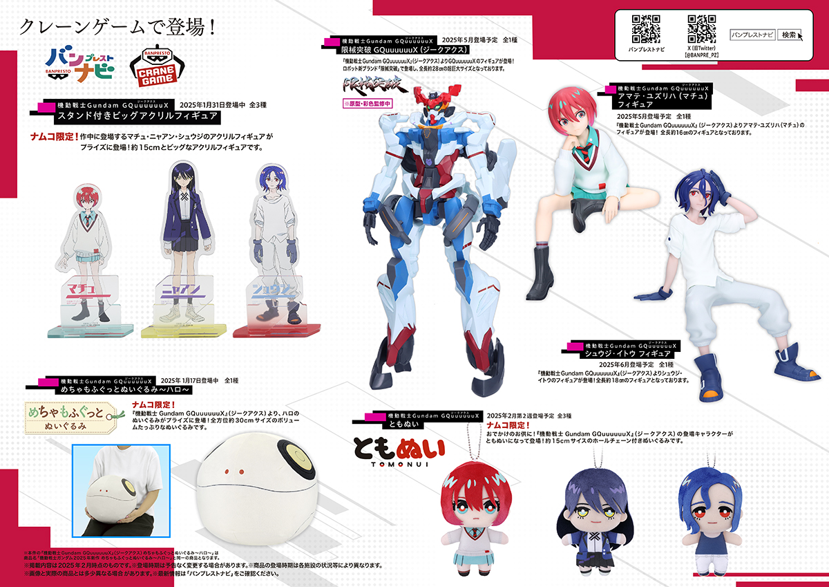BANPRESTO CRANE GAME / バンプレストナビ