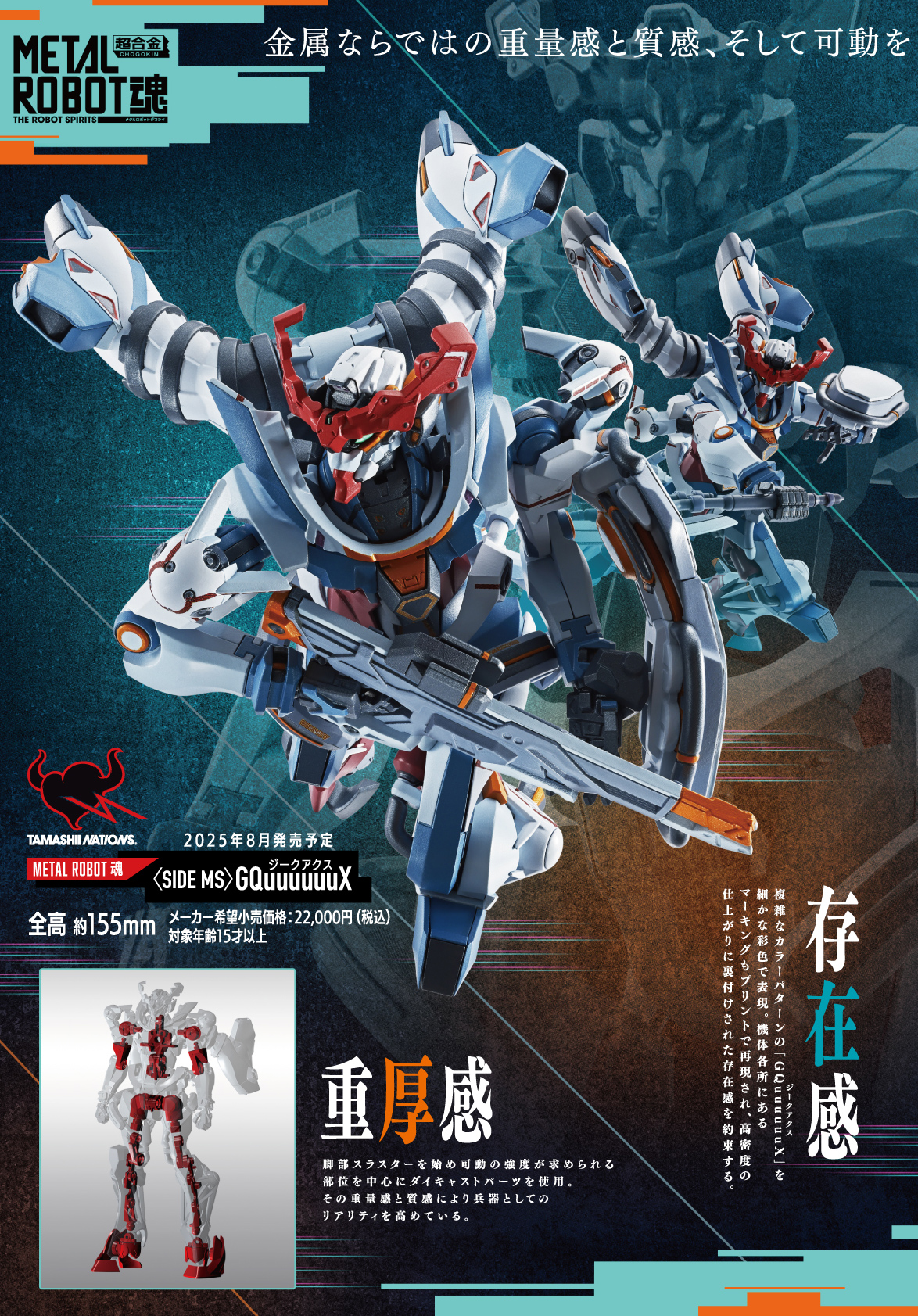 機動戦士Gundam GQuuuuuuX 5点セット 商品カタログ - 機動戦士Gundam GQuuuuuuX -PRODUCT SPECIAL