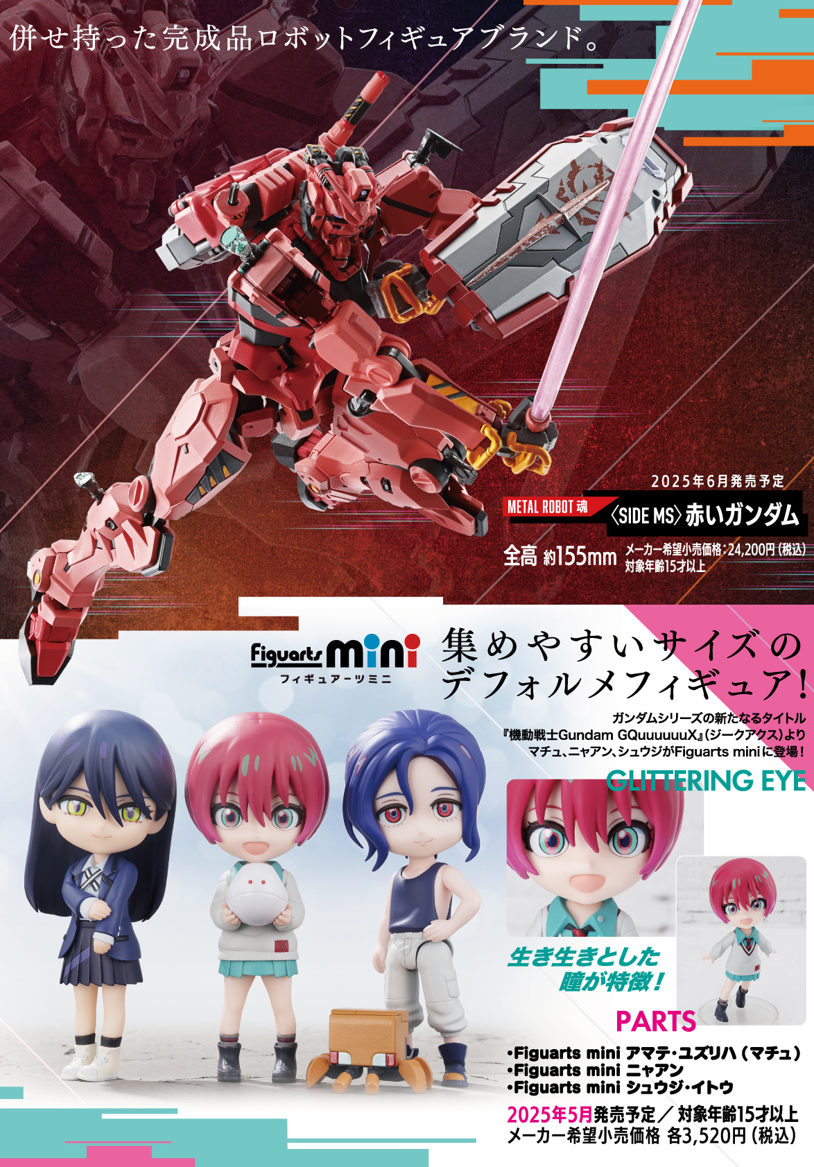 機動戦士ガンダム。アグレッサー。バンディエラ。セット計25冊 2025年2月発売のガンダムコミックス紹介、「機動戦士ガンダム