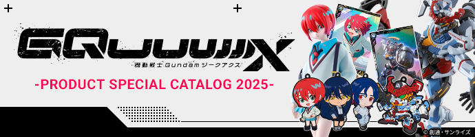 機動戦士Gundam GQuuuuuuX -PRODUCT SPECIAL CATALOG 2025-