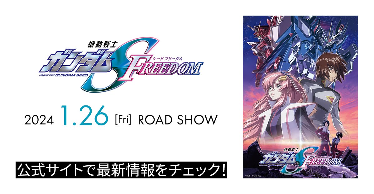 GUNDAM SEED FREEDOM SPECIAL CATALOG 2024 GUNDAM SEED FREEDOM SPECIAL CATALOG 2024