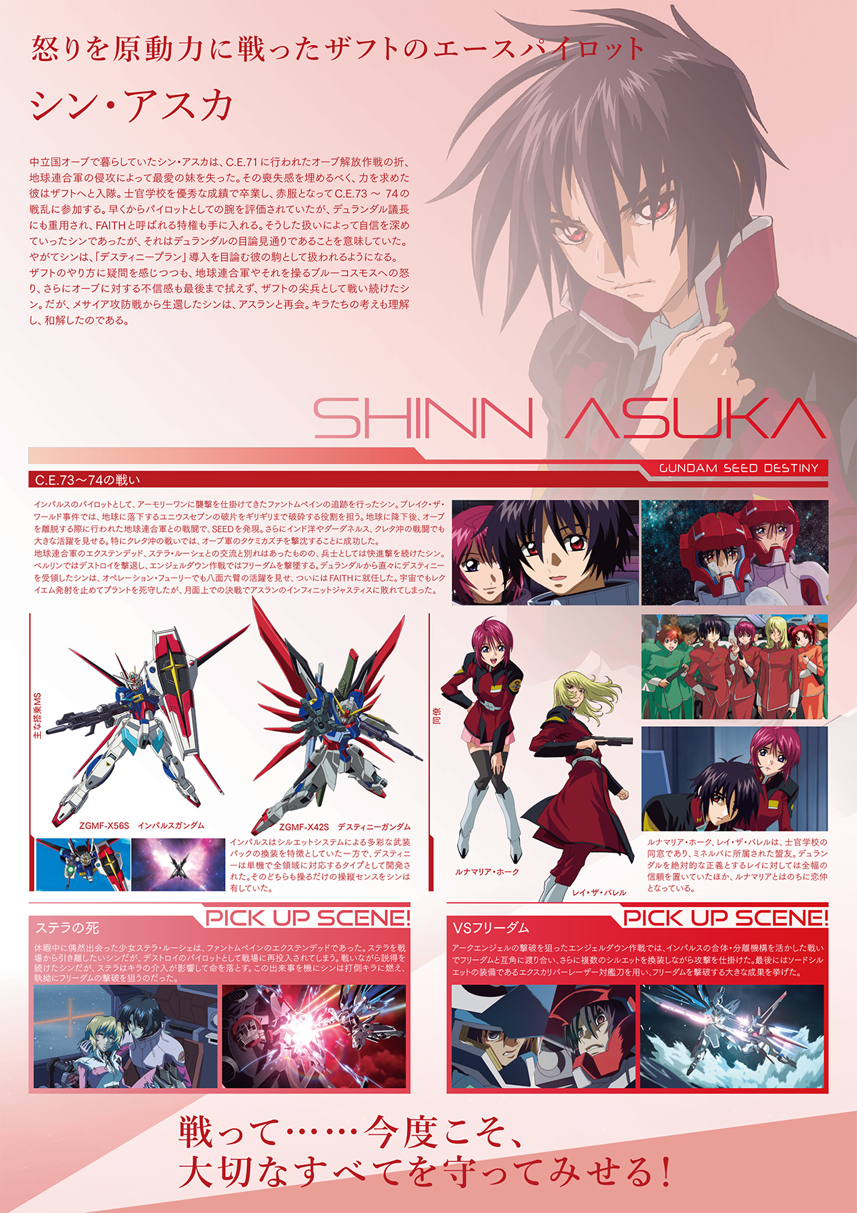 カタログ－GUNDAM SEED FREEDOM SPECIAL CATALOG 2024