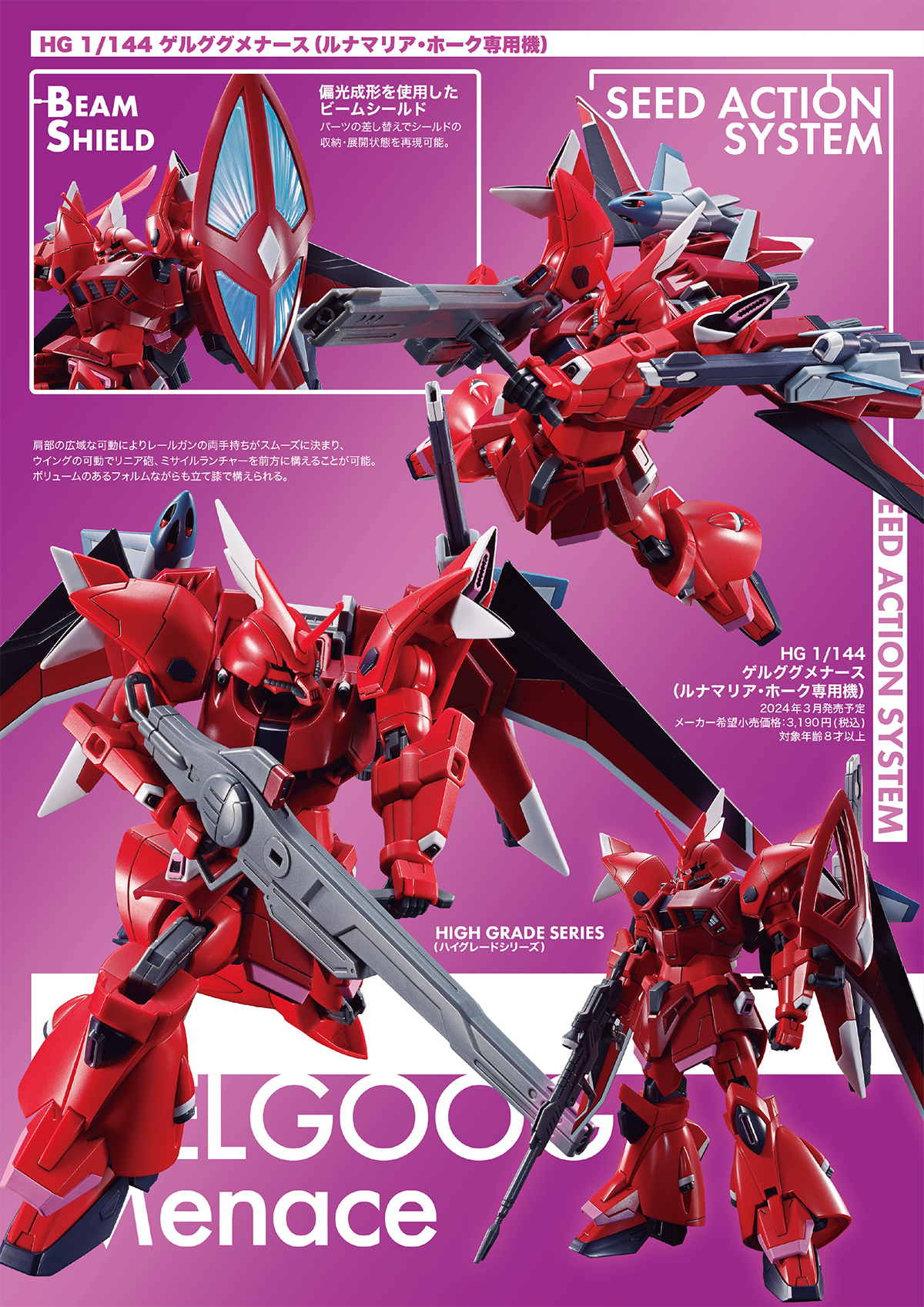カタログ－GUNDAM SEED FREEDOM SPECIAL CATALOG 2024