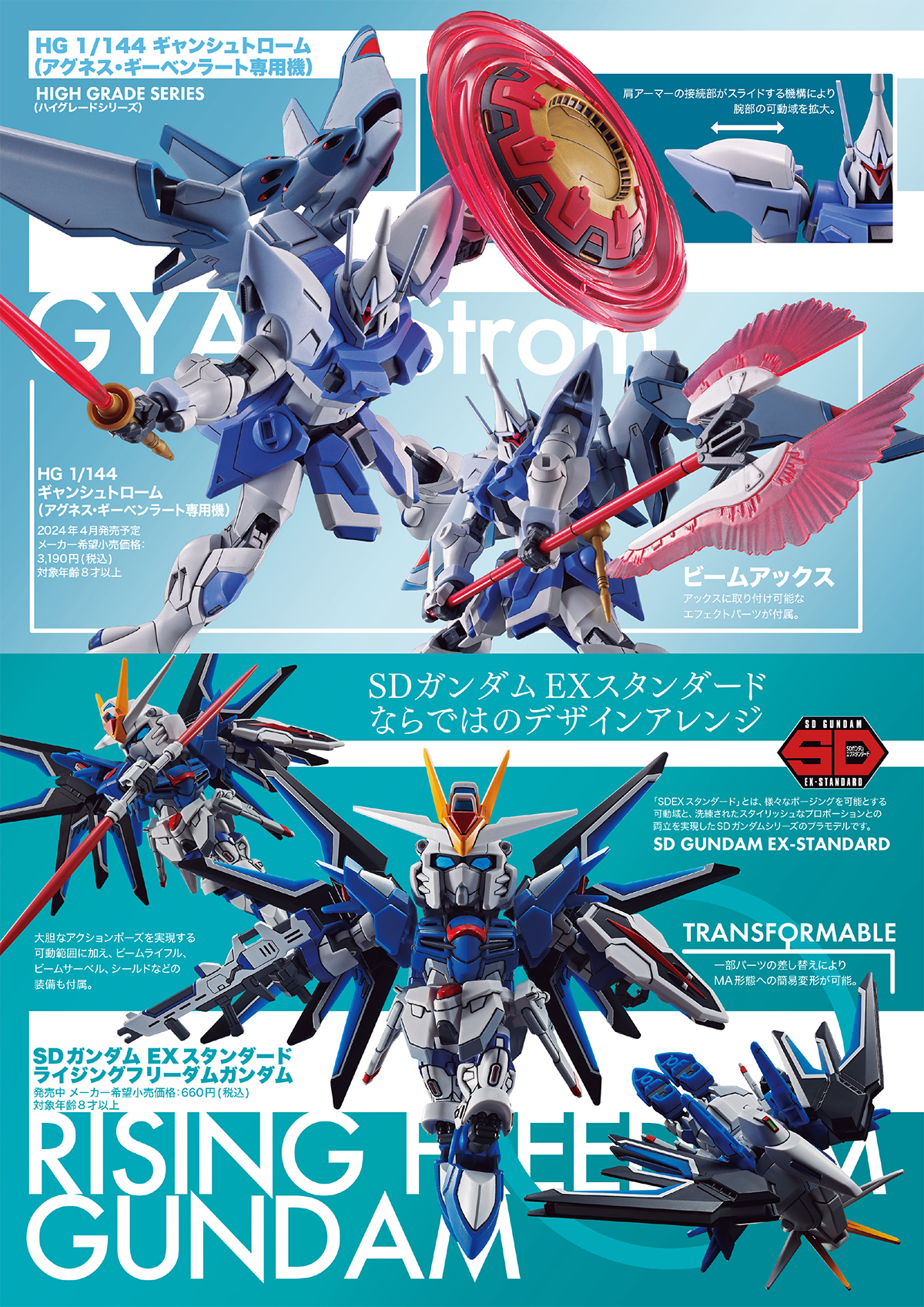カタログ－GUNDAM SEED FREEDOM SPECIAL CATALOG 2024
