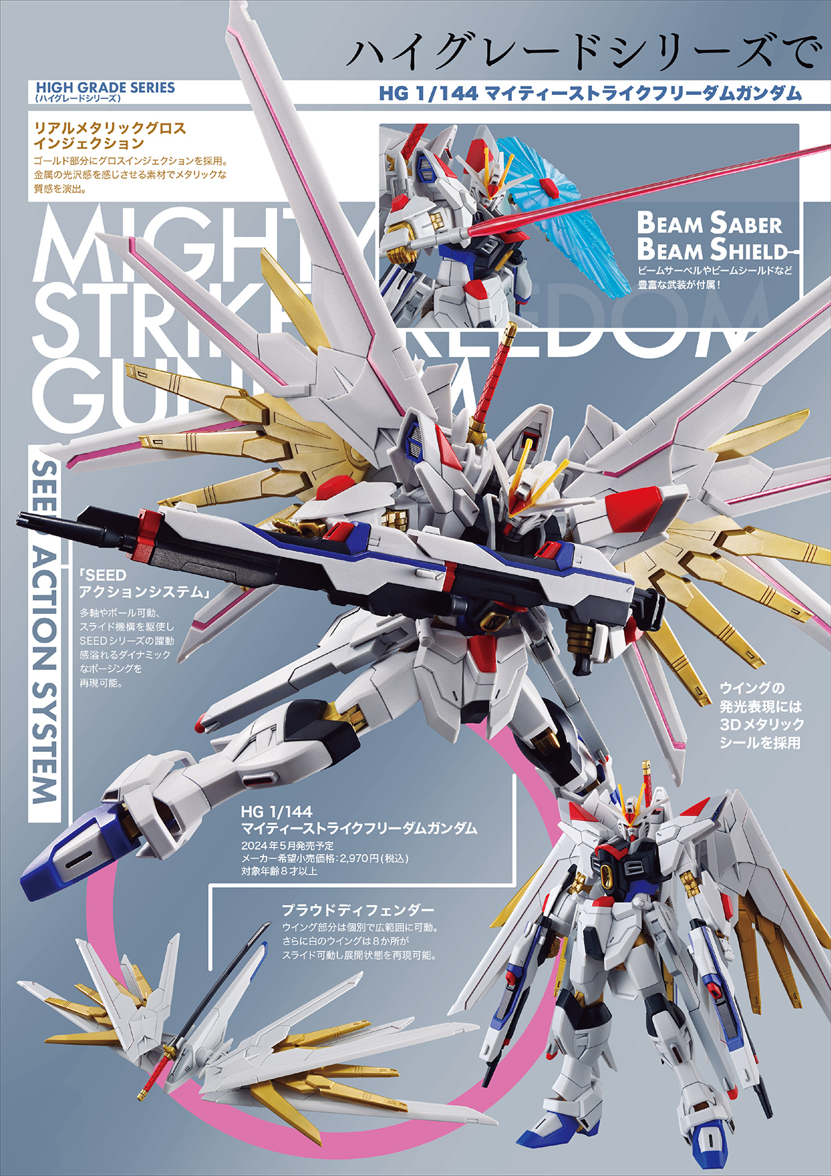 カタログ－GUNDAM SEED FREEDOM SPECIAL CATALOG 2024