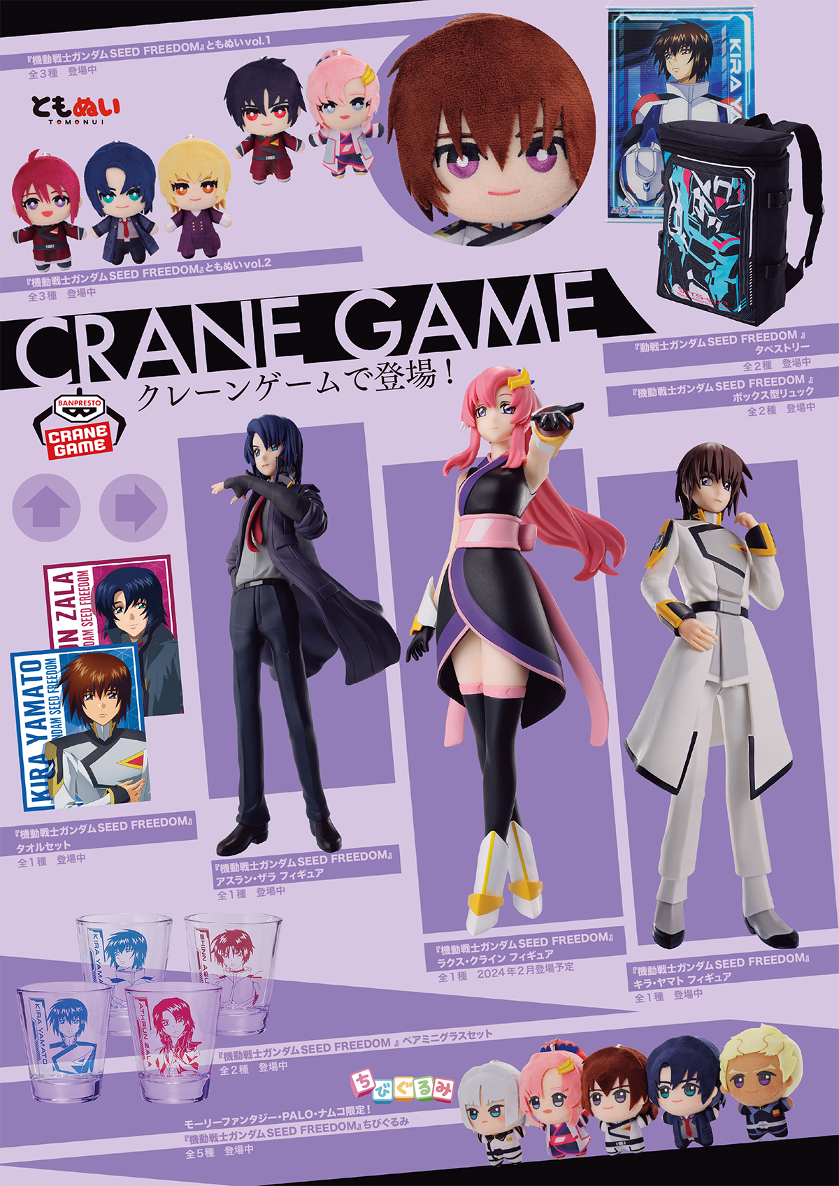 カタログ-GUNDAM SEED FREEDOM SPECIAL CATALOG 2024 カタログ-GUNDAM SEED FREEDOM SPECIAL CATALOG 2024
