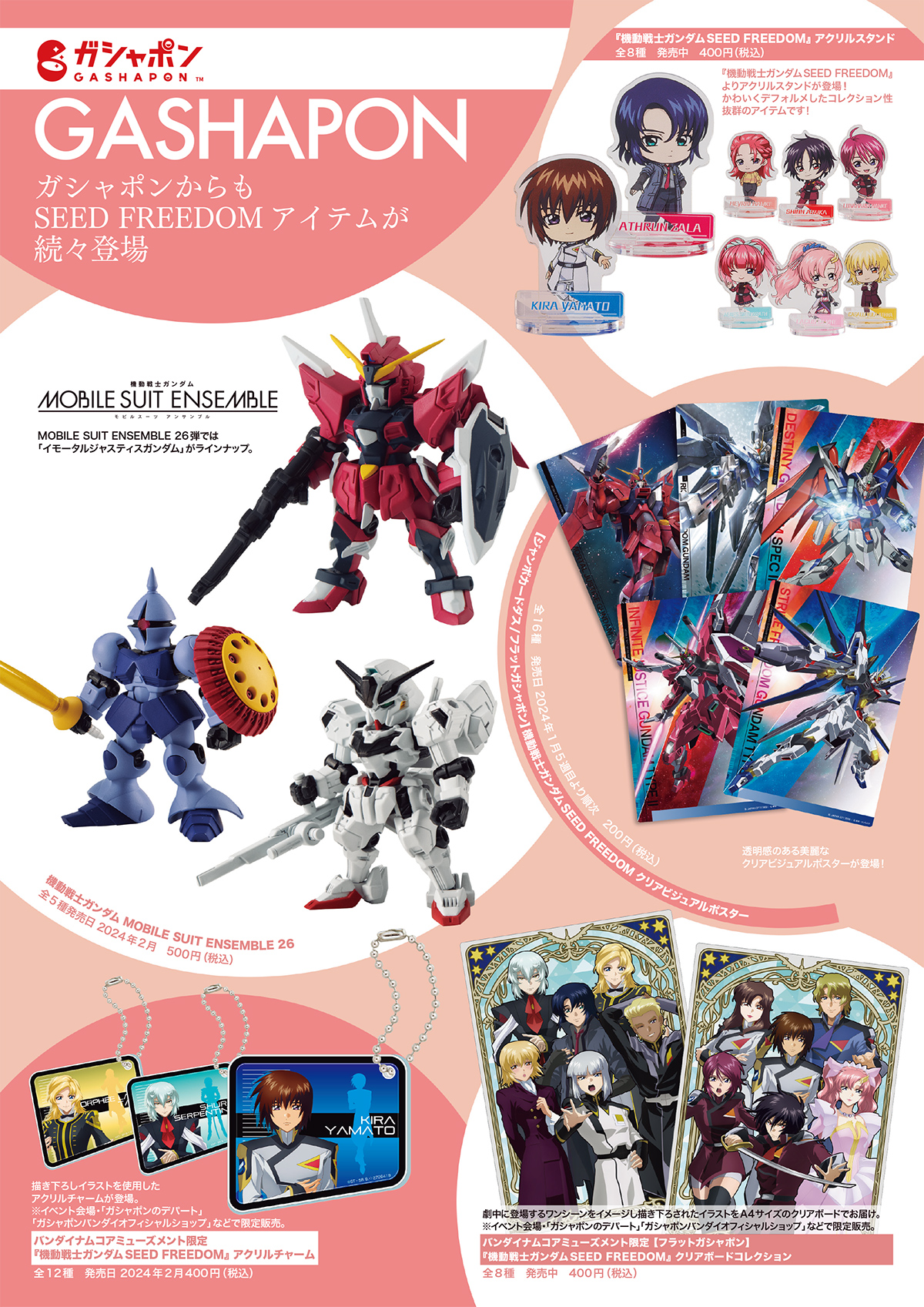 カタログ－GUNDAM SEED FREEDOM SPECIAL CATALOG 2024