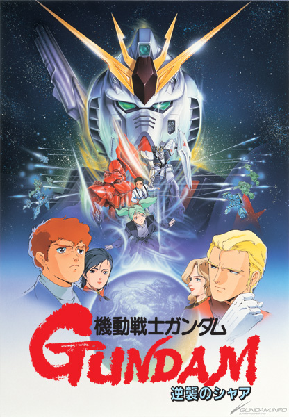 閃光のハサウェイ 前に見ておこう 機動戦士ガンダム 逆襲のシャア からはじめるガンダム超入門 ネタバレ控えめ Gundam Info