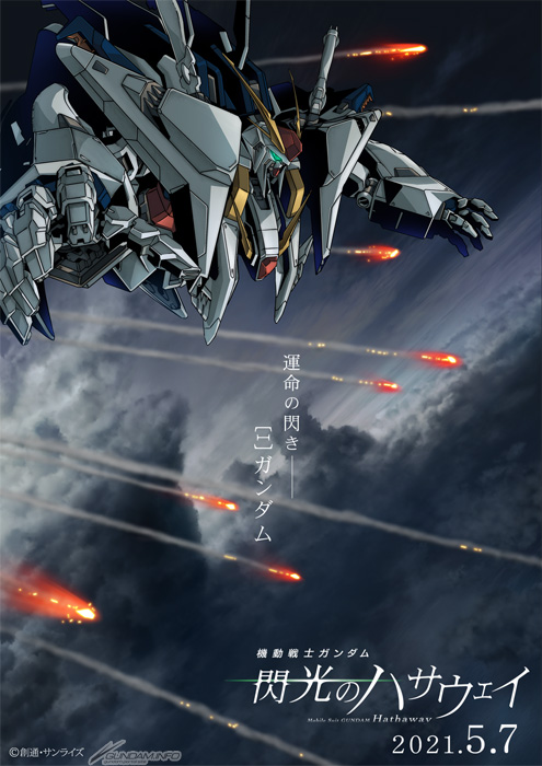 機動戦士ガンダム 閃光のハサウェイ 21年5月7日全国ロードショー決定 3ガンダム の設定画も解禁 21 4 27更新 Gundam Info 機動戦士ガンダム 閃光のハサウェイ 21年5月7日全国ロードショー決定 3ガンダム の設定画も解禁 21 4 27更新 Gundam Info