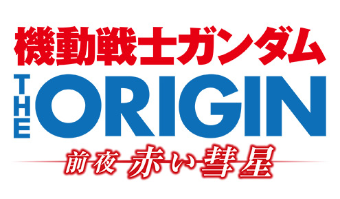 Tokyo Mxにて 機動戦士ガンダム The Origin 前夜 赤い彗星 6月7日22 29より放送開始 Gundam Info Tokyo Mxにて 機動戦士ガンダム The Origin 前夜 赤い彗星 6月7日22 29より放送開始 Gundam Info