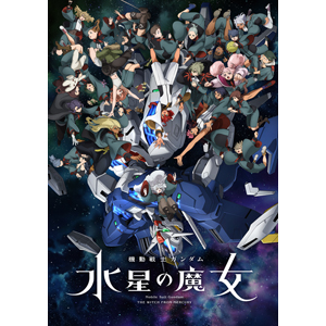 るかっぷ『水星の魔女』ニカ、チュチュが本日より予約開始
