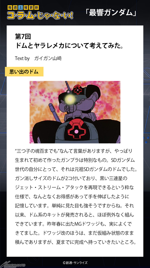 Gfc コ ラ ム じゃ な い 最響ガンダム 第7回 ドムとヤラレメカについて考えてみた 公開 Gundam Info Gfc コ ラ ム じゃ な い 最響ガンダム 第7回 ドムとヤラレメカについて考えてみた 公開 Gundam Info