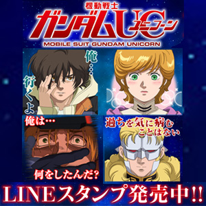 ガンダムuc Lineスタンプ本日発売 全40種がラインナップ Gundam Info