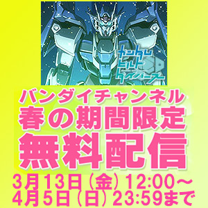 ガンダムビルドダイバーズ 全話がバンダイチャンネルにて期間限定無料配信スタート Gundam Info