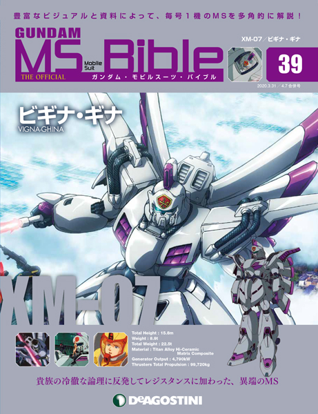 高級士官用試作ms ビギナ ギナ が登場 ガンダム Ms バイブル 第39号 本日発売 Gundam Info 高級士官用試作ms ビギナ ギナ が登場 ガンダム Ms バイブル 第39号 本日発売 Gundam Info