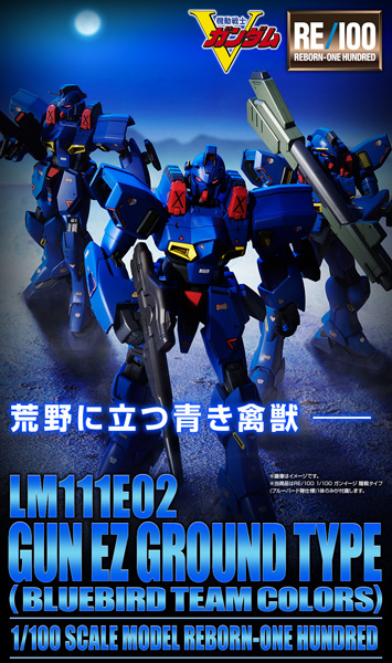 Re 100 ガンイージ 陸戦タイプ ブルーバード隊仕様 本日13時より予約開始 Gundam Info