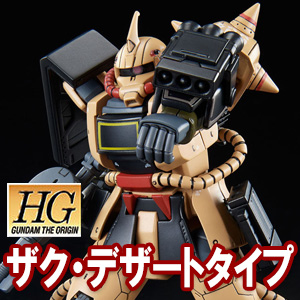 THE ORIGIN MSD「HG ジム・ナイトシーカー」8月発売決定！本日13