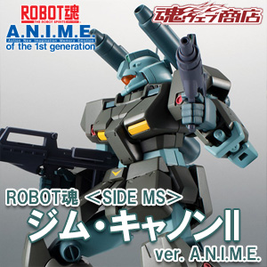 ROBOT魂 ジム・キャノンII ver. A.N.I.M.E.」プレミアムバンダイ