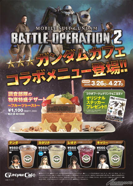 ガンダムカフェ ガンダムスクエア バトルオペレーション2 コラボメニューが3月26日より登場 Gundam Info