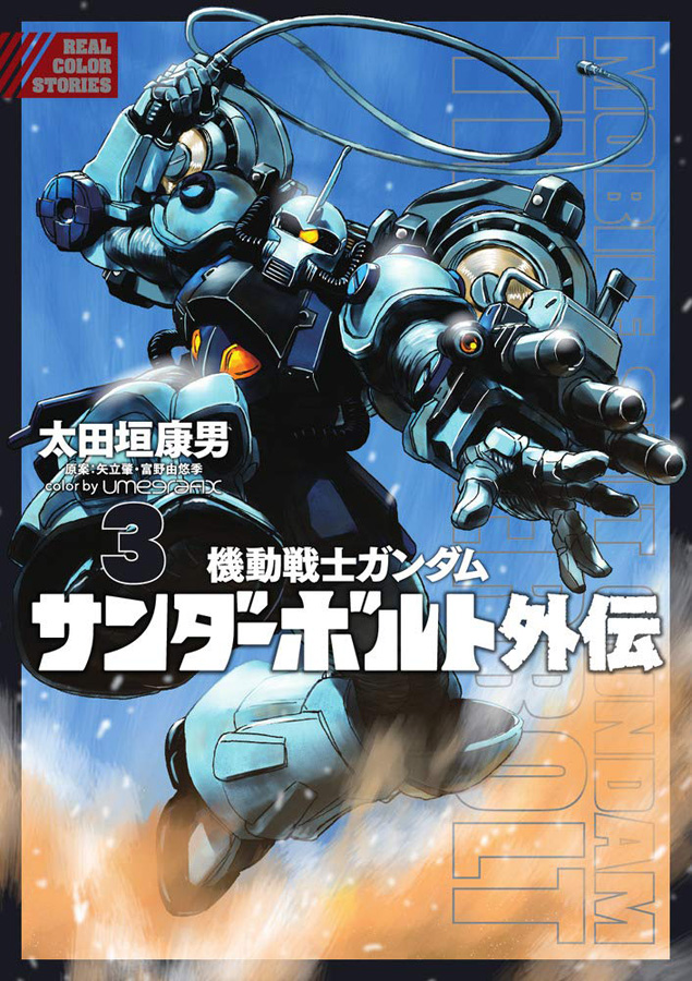 Ebigcomic4にて 機動戦士ガンダム サンダーボルト 外伝 第28話 男と女 6 本日公開 Gundam Info Ebigcomic4にて 機動戦士ガンダム サンダーボルト 外伝 第28話 男と女 6 本日公開 Gundam Info