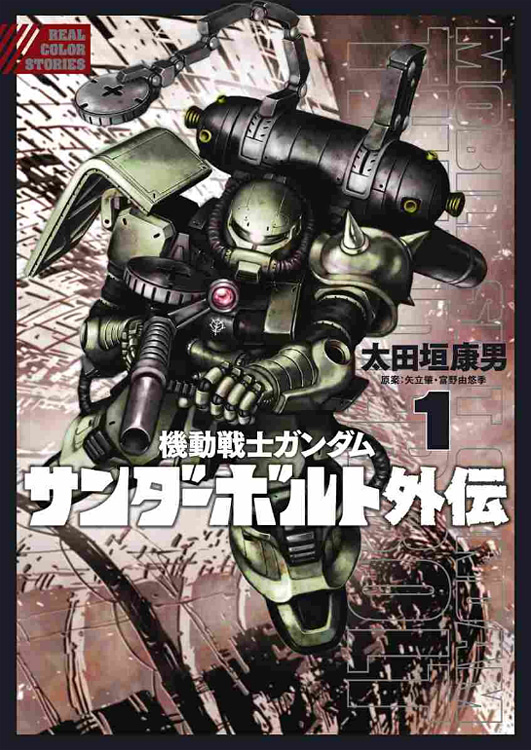 Ebigcomic4にて 機動戦士ガンダム サンダーボルト 外伝 第28話 男と女 6 本日公開 Gundam Info
