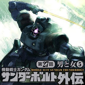Ebigcomic4にて 機動戦士ガンダム サンダーボルト 外伝 第27話 男と女 5 公開中 Gundam Info