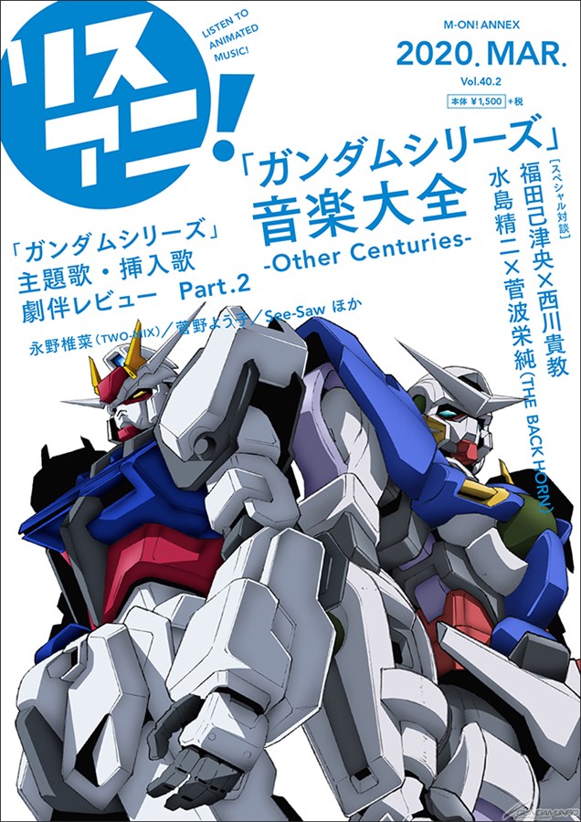 リスアニ Vol 40 2 ガンダムシリーズ 音楽大全 Other Centuries Gundam Info リスアニ Vol 40 2 ガンダムシリーズ 音楽大全 Other Centuries Gundam Info