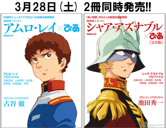 シャア アズナブルぴあ完全版 アムロ レイぴあ 本日同時発売 中面も公開 Gundam Info