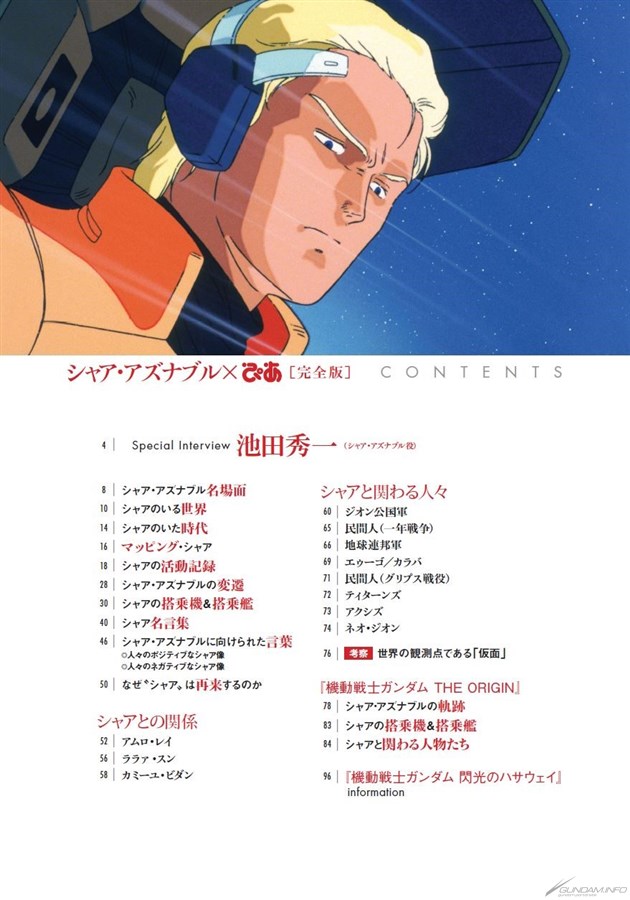機動戦士ガンダム シャア アズナブルぴあ完全版 Gundam Info 機動戦士ガンダム シャア アズナブルぴあ完全版 Gundam Info