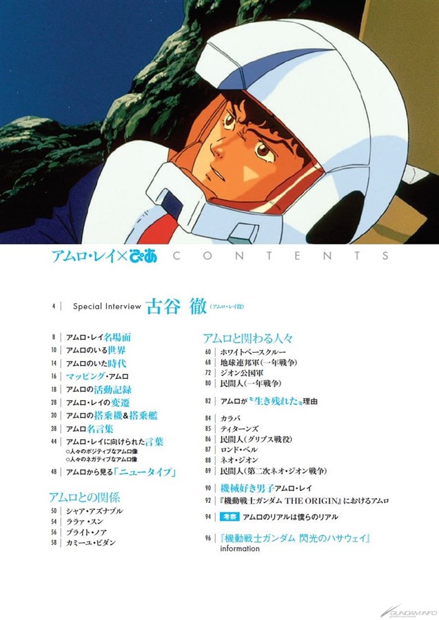 機動戦士ガンダム アムロ レイぴあ Gundam Info