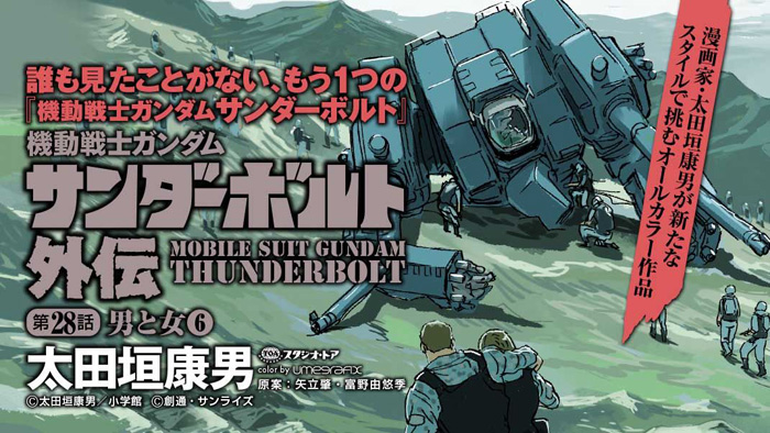 Ebigcomic4にて 機動戦士ガンダム サンダーボルト 外伝 第28話 男と女 6 本日公開 Gundam Info Ebigcomic4にて 機動戦士ガンダム サンダーボルト 外伝 第28話 男と女 6 本日公開 Gundam Info