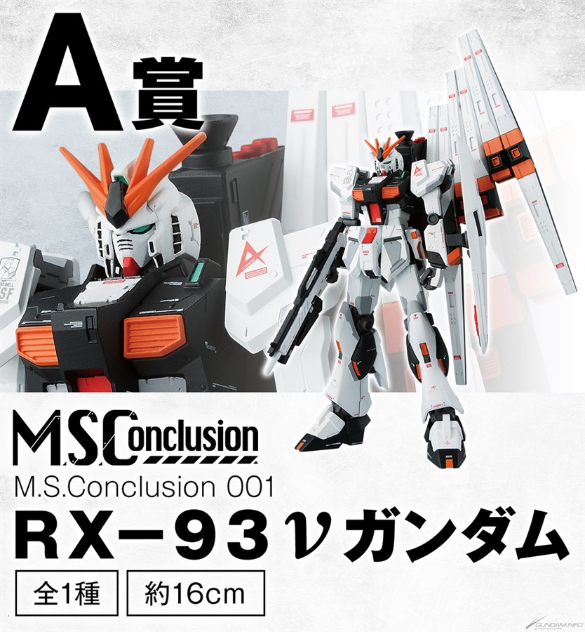 一番くじ M.S.Conclusion Vol.1 A賞RX-93νガンダム