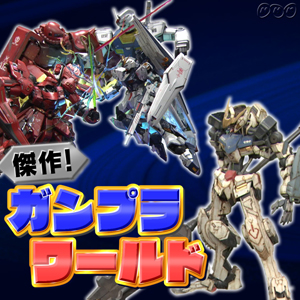 Nhk Eテレ 沼にハマってきいてみた プラスチックの芸術 ガンプラ 本日18 55から再放送 Gundam Info Nhk Eテレ 沼にハマってきいてみた プラスチックの芸術 ガンプラ 本日18 55から再放送 Gundam Info