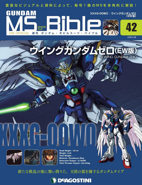 ウイングガンダムゼロ Ew版 が登場 週刊ガンダム モビルスーツ バイブル 第42号 本日発売 Gundam Info ウイングガンダムゼロ Ew版 が登場 週刊ガンダム モビルスーツ バイブル 第42号 本日発売 Gundam Info