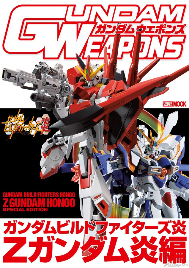 ガンダムウェポンズ ガンダムビルドファイターズ シリーズが電子書籍化 本日より配信開始 Gundam Info ガンダムウェポンズ ガンダムビルドファイターズ シリーズが電子書籍化 本日より配信開始 Gundam Info