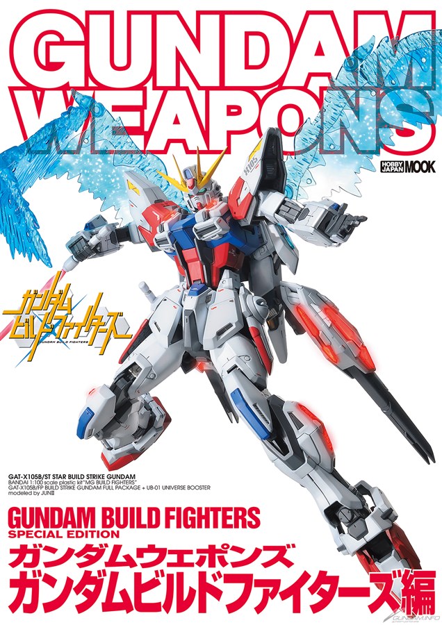 ガンダムウェポンズ ガンダムビルドファイターズ シリーズが電子書籍化 本日より配信開始 Gundam Info