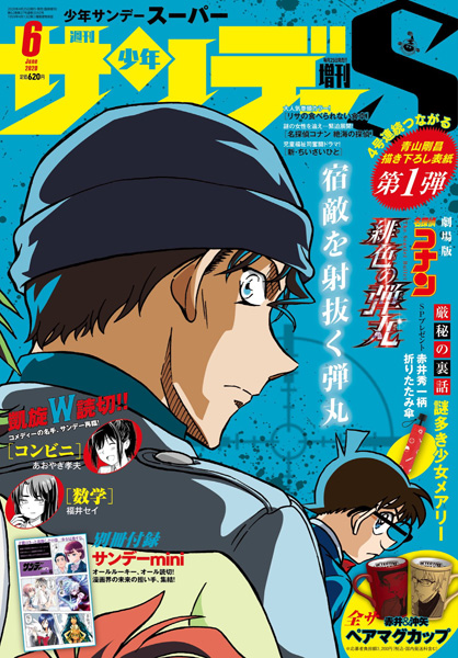 機動戦士ガンダム アグレッサー 連載中 少年サンデーs増刊 年6月号 本日発売 Gundam Info